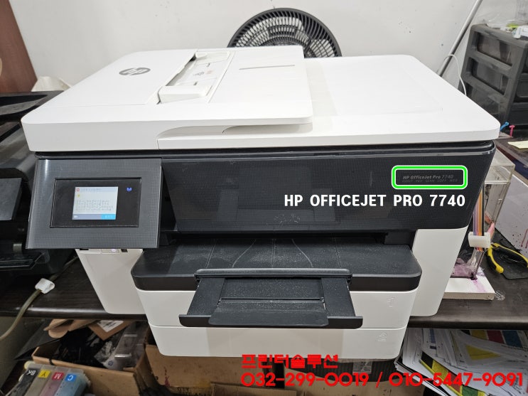 부천 송내프린터 수리 AS, 송내동 HP7740 무한잉크프린터 잉크공급 장애 소모품시스템 문제 카트리지 헤드점검 내방수리