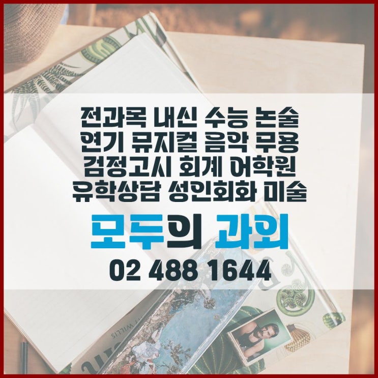  강북구 최고의 과외 서비스: 모두의과외에서 중학생, 고등학생과외와 검정고시 대비 완벽 준비!