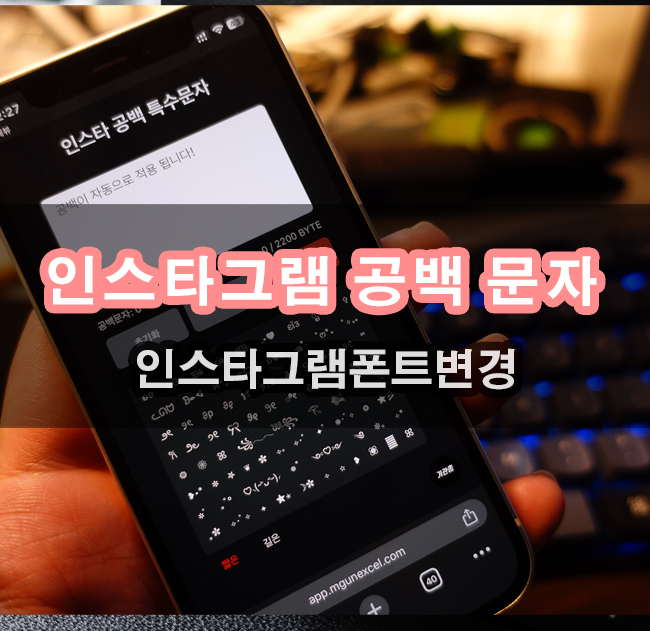  인스타 줄바꾸기 인스타 폰트를 손쉽게 작성하는 방법