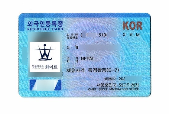  외국인 요리사의 E-7 취업비자의 조건과 절차에 대해 안내드립니다.