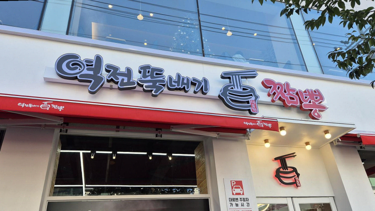  천안중국집 맛집, 친구와 함께한 역전뚝배기짬뽕의 매력에 푹 빠졌어요