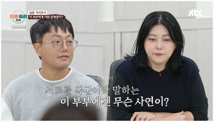  이혼숙려캠프 14회 폭군부부 상담 독박육아 갈등 폭언 알콜의존증 심리치료 유예문제 자녀양육 가정폭력싸움