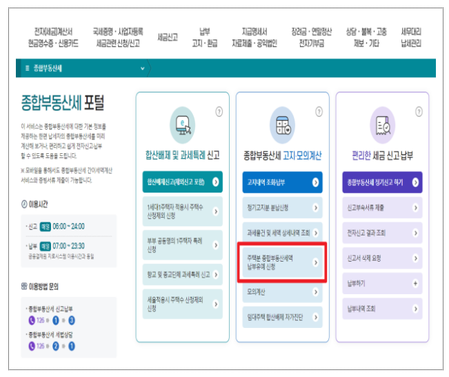 2024년 종합부동산세, 12월 16일까지 납부하세요 2024년 종합부동산세, 12월 16일까지 납부하세요
