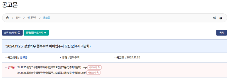  광양와우 행복주택 예비입주자 모집: 모든 정보를 상세히 정리