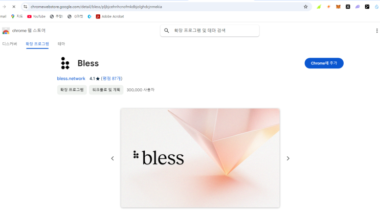 새로운 <b>솔라나 depin</b> 프로젝트 bless 블레스
