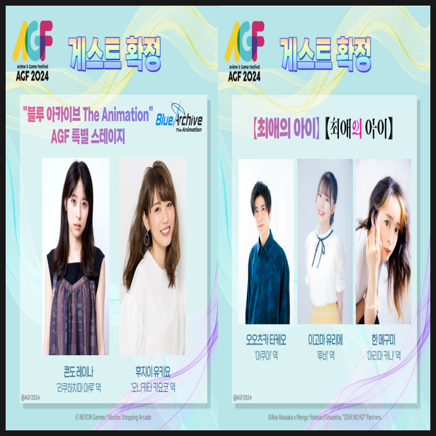  AGF 레드 스테이지 최애의 아이 블루아카 티켓 예매