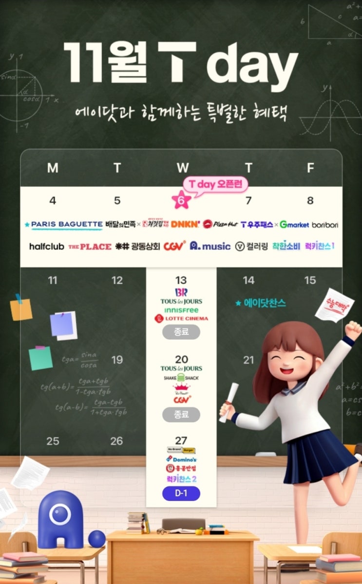  [SKT] 11월 T day