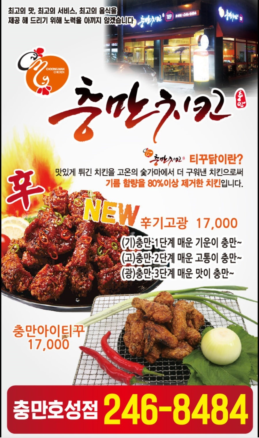 충만치킨 전주호성점 사진 5