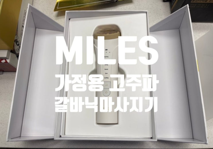 마일스 마린샷 가정용 고주파 갈바닉 마사지기로 간편하게 얼굴 피부 주름 탄력을 관리할 수 있어요 마일스 마린샷 가정용 고주파 갈바닉 마사지기로 간편하게 얼굴 피부 주름 탄력을 관리할 수 있어요