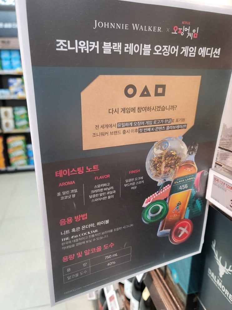  이마트에브리데이 조니워커 블랙 오징어 게임 에디션