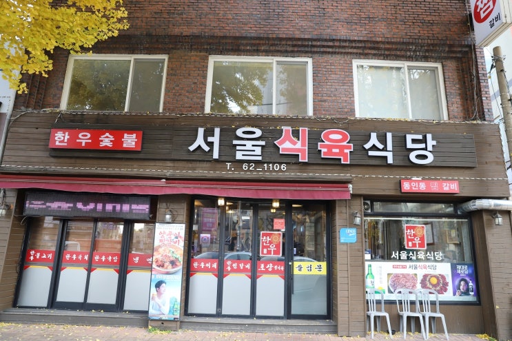  20년 이상 운영된 맛집 연예인들 온 가게 서울식육식당 대구 수성구 맛집