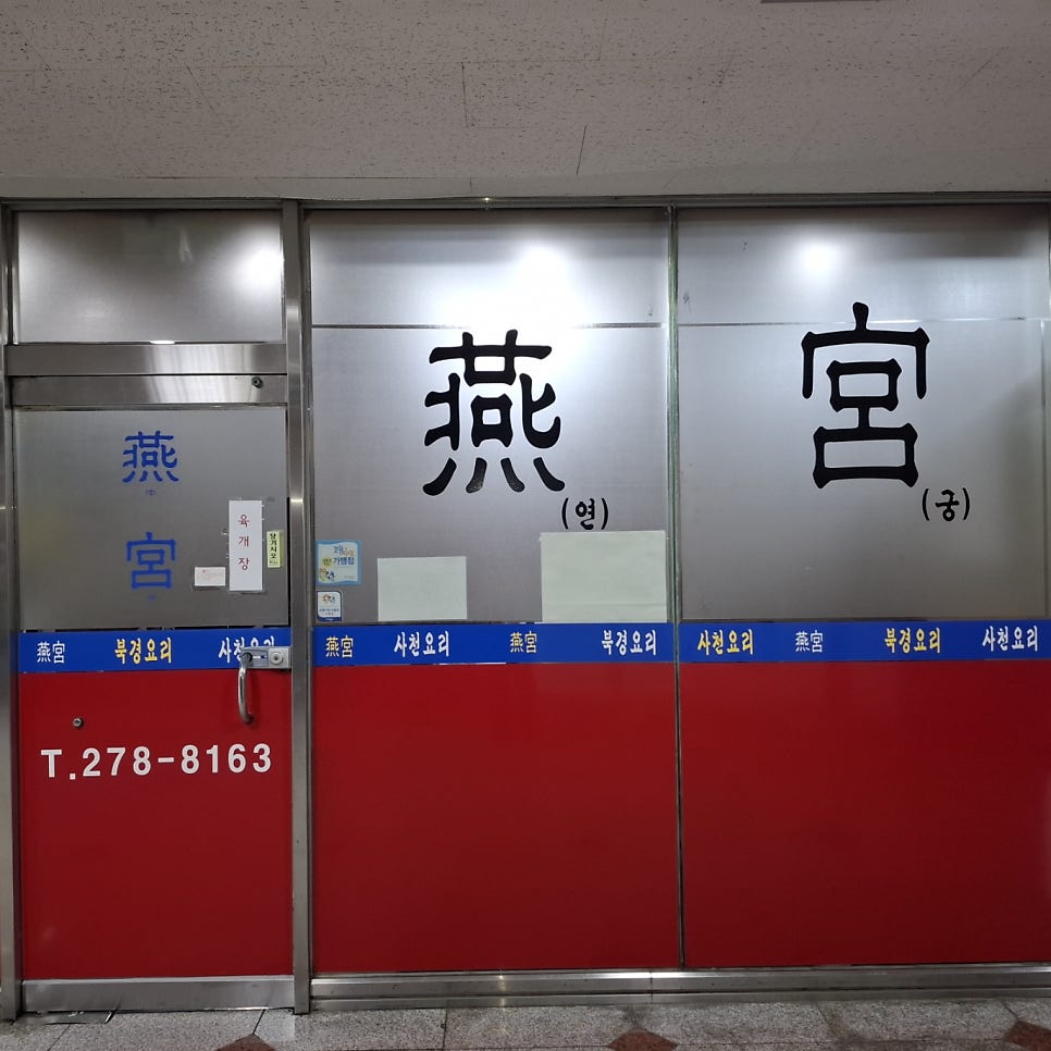 연궁 사진 3