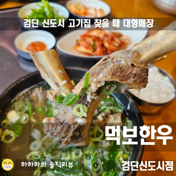  검단신도시 고기집 키즈놀이터 시설이 좋았던 먹보한우 맛집