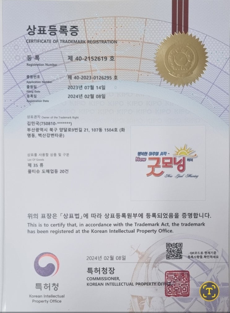  진성BS 상표등록