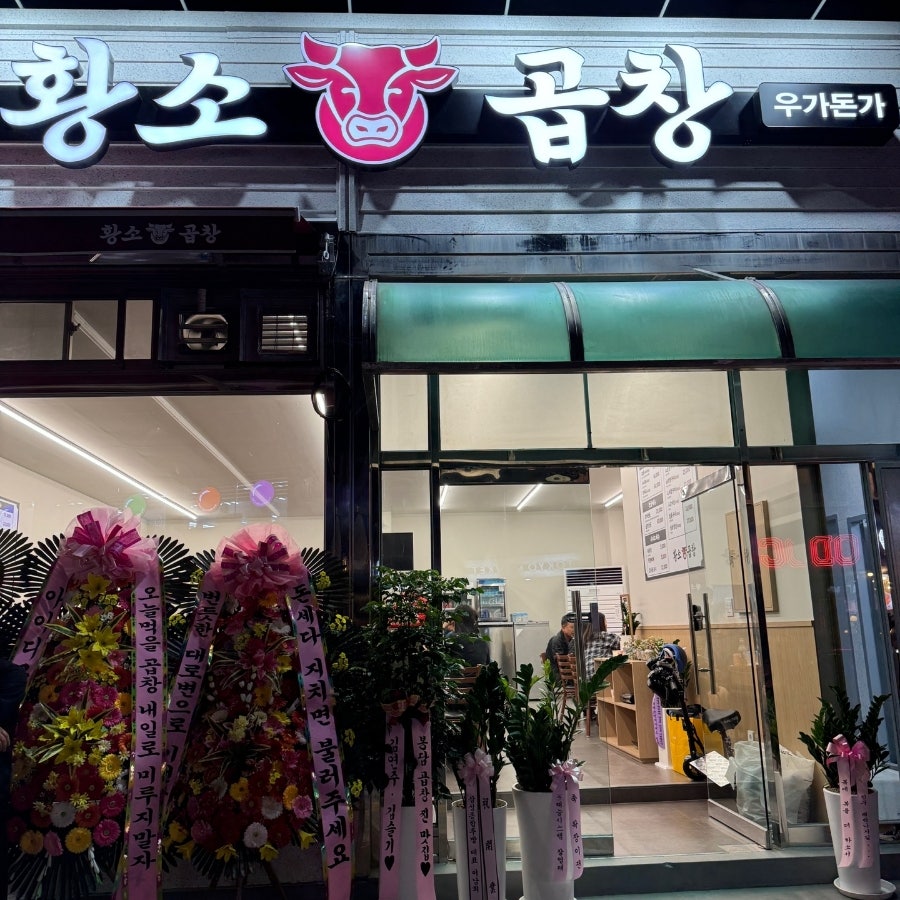 우가돈가 사진 1