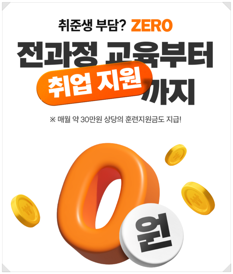 백엔드개발자 교육부터 취업까지 취준생을 위한 멀티캠퍼스 무료수강 백엔드개발자 교육부터 취업까지 취준생을 위한 멀티캠퍼스 무료수강