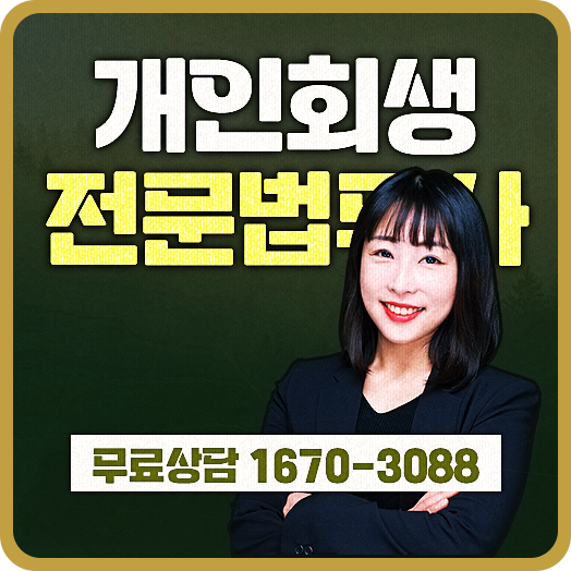 대구개인회생전문 법무사 폐지 재신청 무엇을 알아야 할까