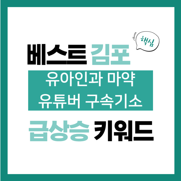 2024년 11월 26일(화) 급상승 키워드, 유아인과 <b>마약 유튜버</b>... 