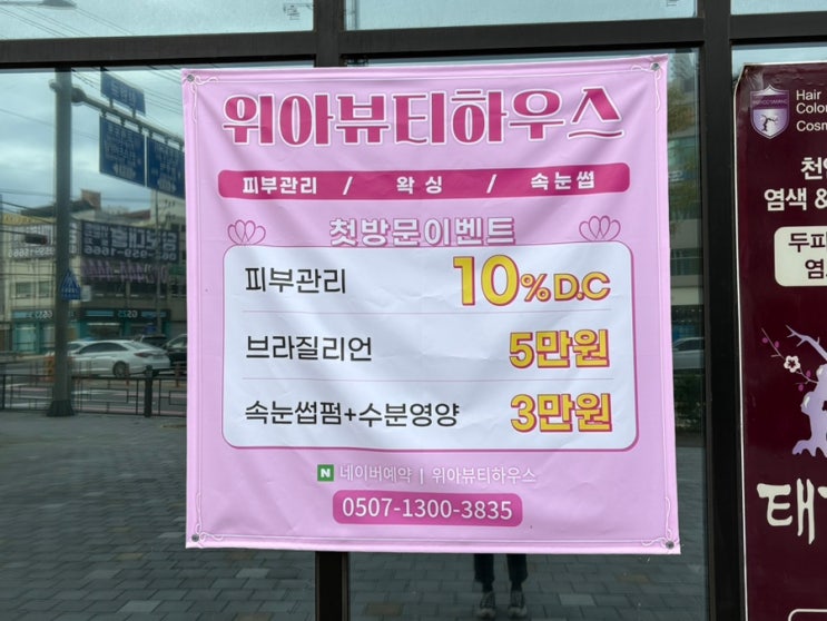  광주북구피부관리 잘하는 위아뷰티하우스 집중보습케어 받았어요