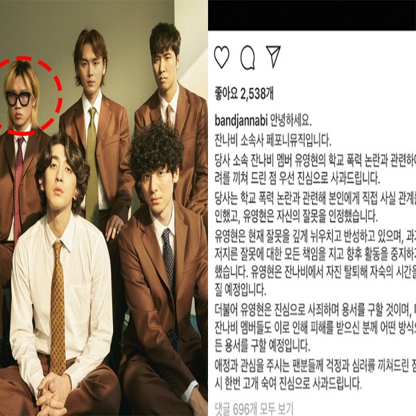 <b>잔나비</b> 유영현 <b>학폭 논란</b> <b>잔나비</b> 탈퇴