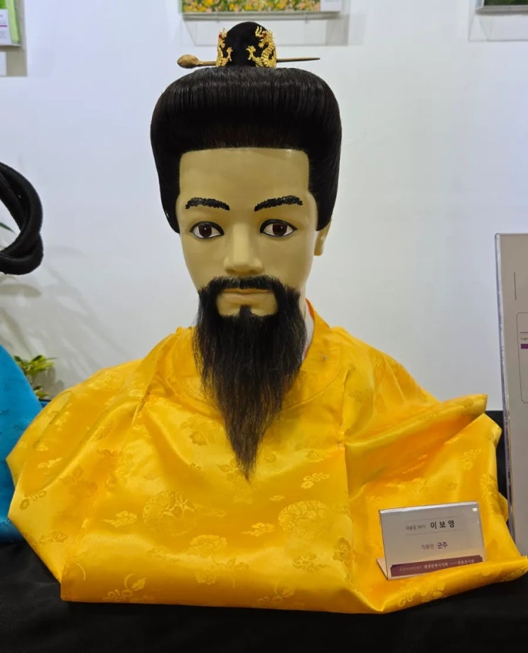  전통머리 [ 군주 ; 고려의 왕 ]만들기
