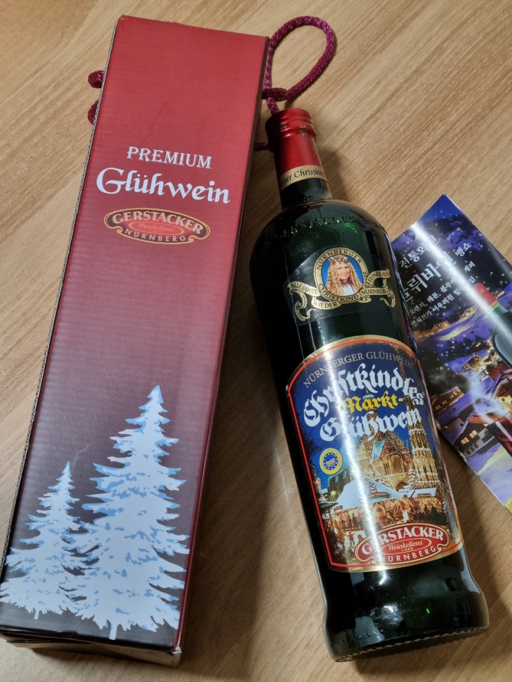  독일 전통와인 프리미엄 글뤼바인(Glühwein) 뱅쇼