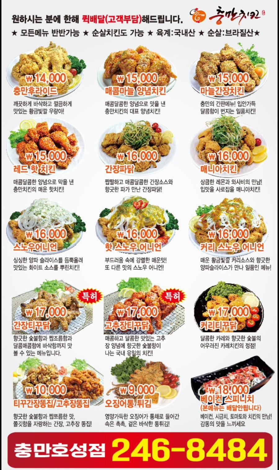 충만치킨 전주호성점 사진 6