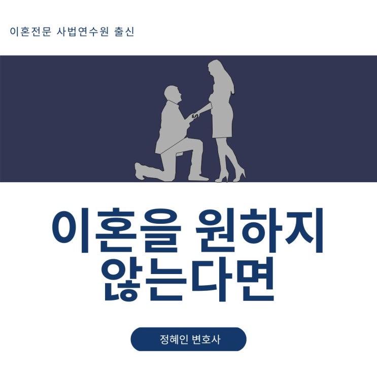  이혼을 원하지 않는다면 이렇게