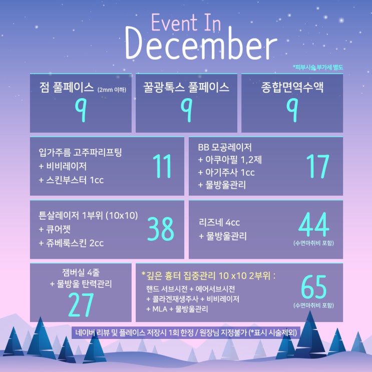  안산 점 모공 주름 튼살 흉터치료 이벤트
