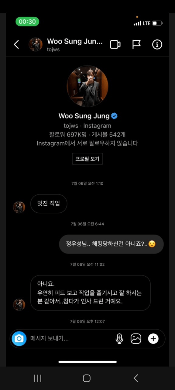  정우성 혼외출산 DM 공개 사건