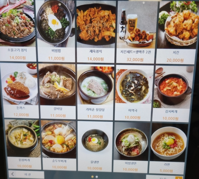  스파렉스 동묘점: 찜질방 식당 메뉴판 추천메뉴