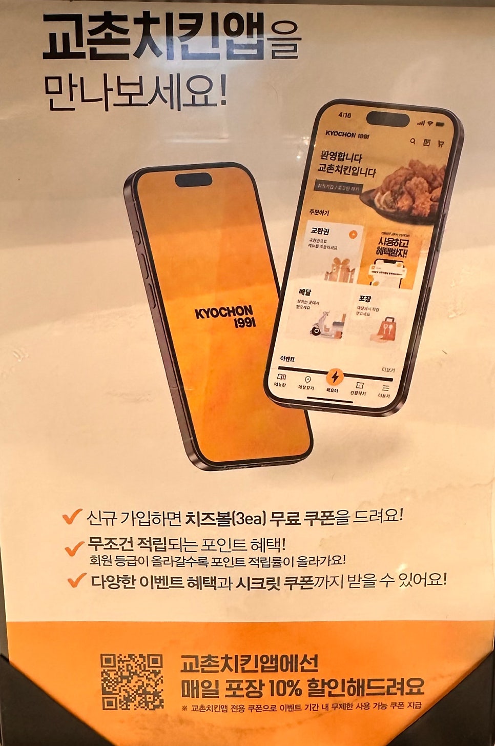 교촌치킨 김제점 사진 6