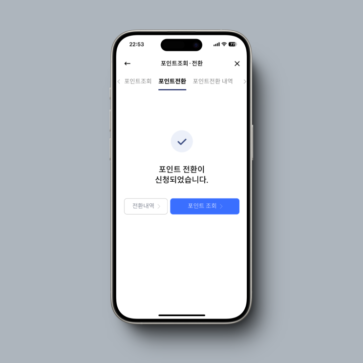  신한카드 포인트 조회 및 전환, 현금으로 받는 방법