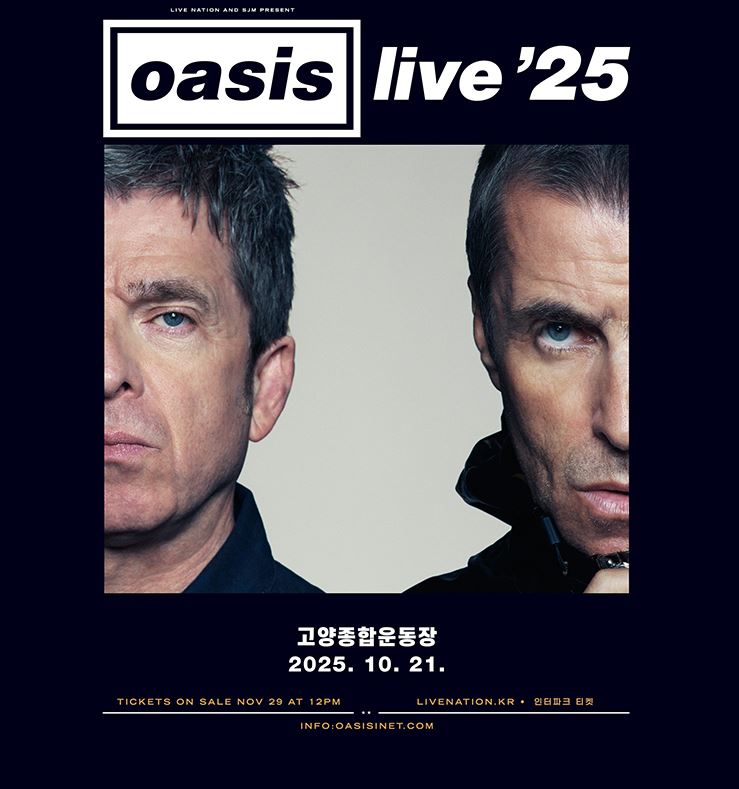  오아시스 내한공연 (OASIS Live ’25 SOUTH KOREA) 콘서트  티켓팅 오픈 예매공지