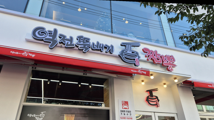  아이들과의 외식, 천안두정동 역전뚝배기짬뽕에서 고기국수와 유린기꼬치
