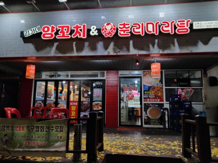  안산 한대앞역, 중국 현지인 맛집 [김가네 양꼬치 춘리마라탕]
