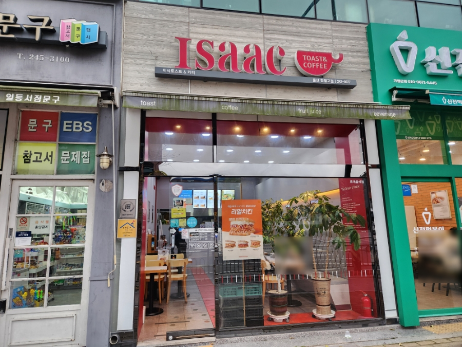 이삭토스트 울산함월고점 사진 1