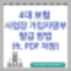 4대보험 사업장 가입자명부 발급 방법(ft. PDF 저장)