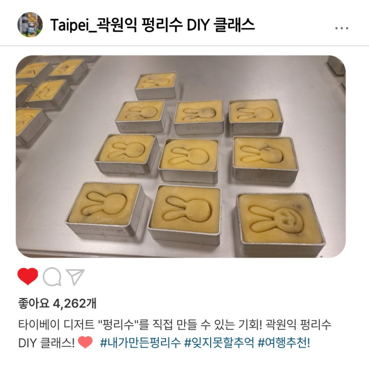   타이베이 "곽원익 펑리수 DIY"️ 클래스 체험, 여기가 데이트 핫플!