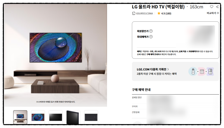  LG 울트라 HD TV 벽걸이형 163cm 65UR931C0NA 제품 특가