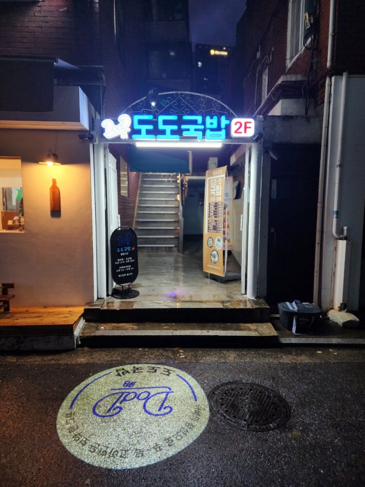  천호동국밥 가성비 모임장소로 직접끓이는 내장전골 도도국밥