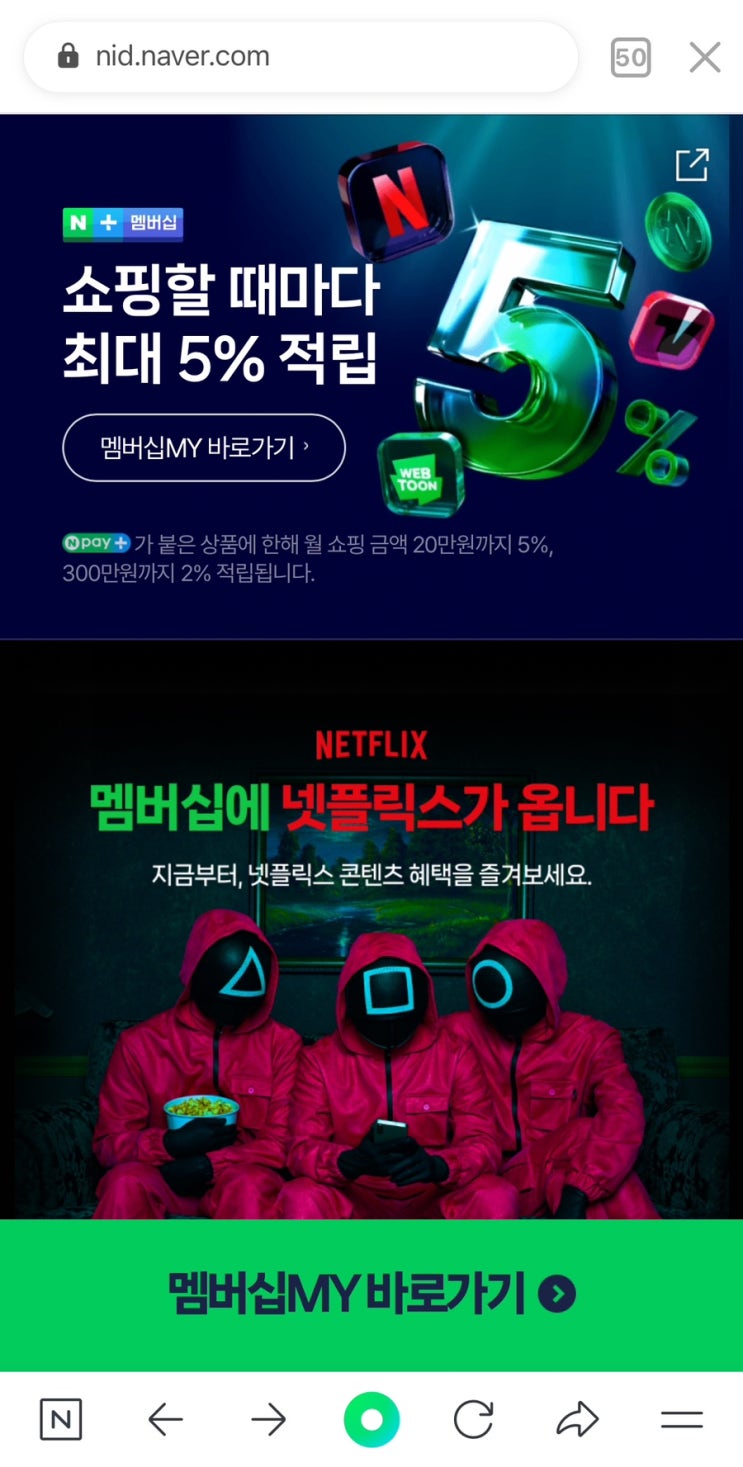  네이버멤버쉽 넷플릭스 요금제 광고형 스탠다드
