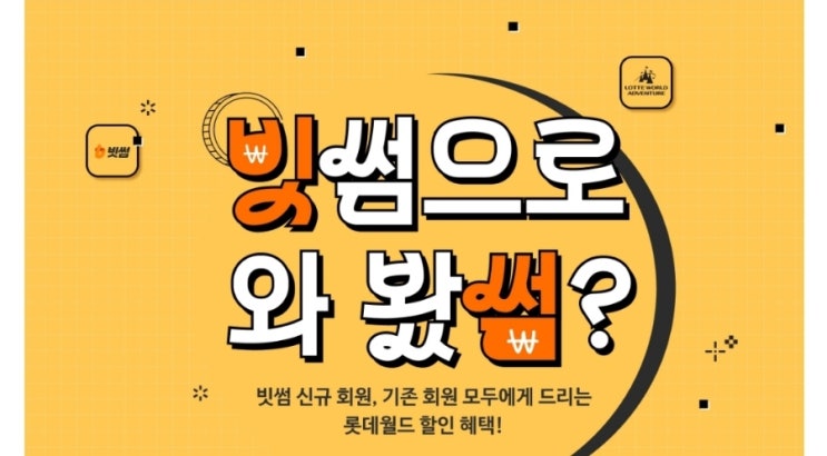  롯데월드 아쿠아리움 서울스카이 어드벤처 부산 빗썸 신규회원 1000원으로 이용하기