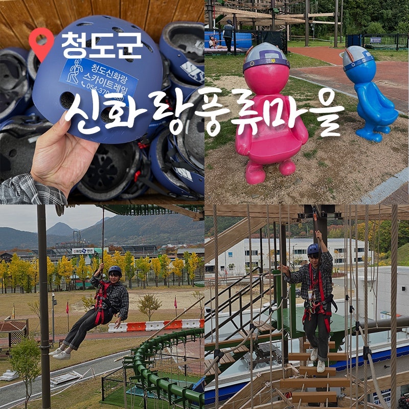 청도신화랑풍류마을
