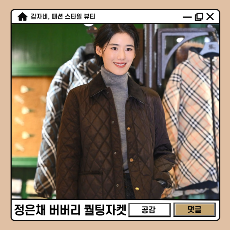 정년이 숏컷찰떡 정은채 PICK 버버리 여성 퀄팅자켓 여자겨울코디