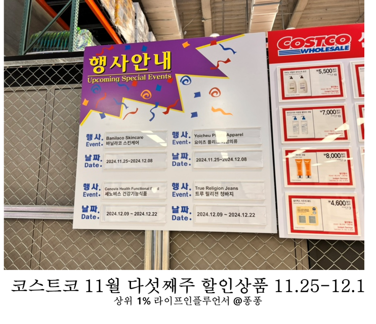 코스트코 11월 다섯째주 12월 첫째주 할인상품 25일부터 1일 휴무일 세일 추천템 회원권 정보