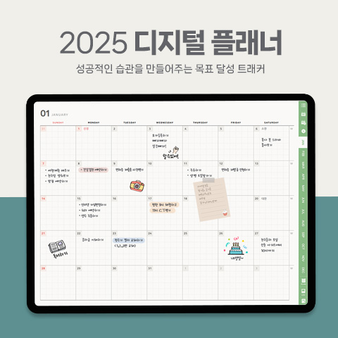  2025 굿노트 PDF 속지 삼성노트 플래너 다이어리 템플릿