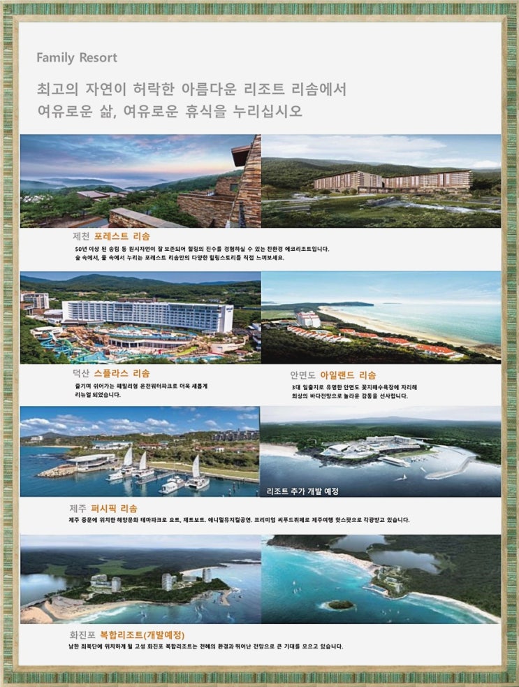  리솜리조트회원권 다양한 컨셉의 리조트를 아우르는 혜택까지 알아볼게요~