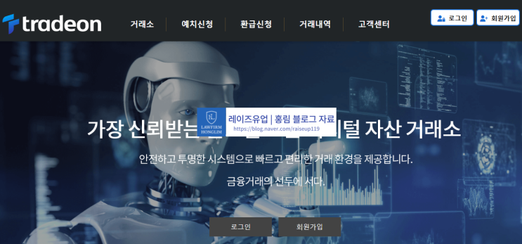  트레이드온 tradeon 사기거래소 피해를 입었다면