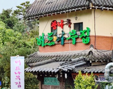 전망대횟집 사진 2